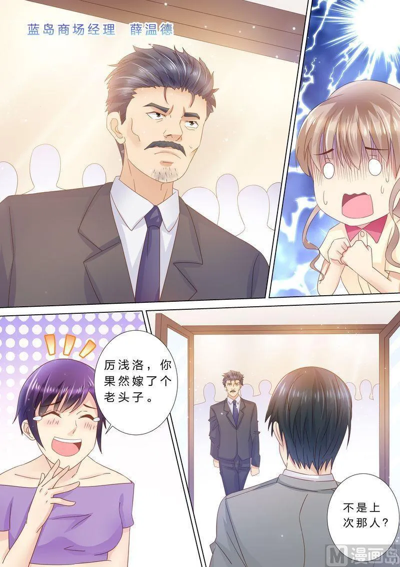 第38话 老男人？ 第7页