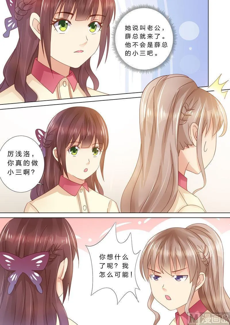 第38话 老男人？ 第8页