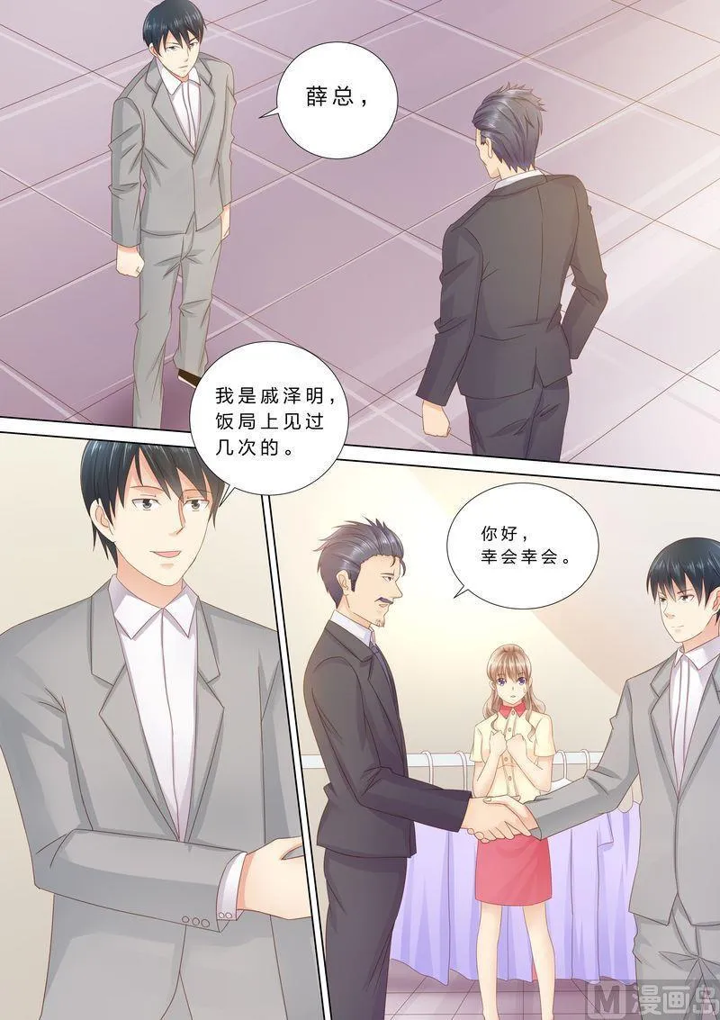 第38话 老男人？ 第9页
