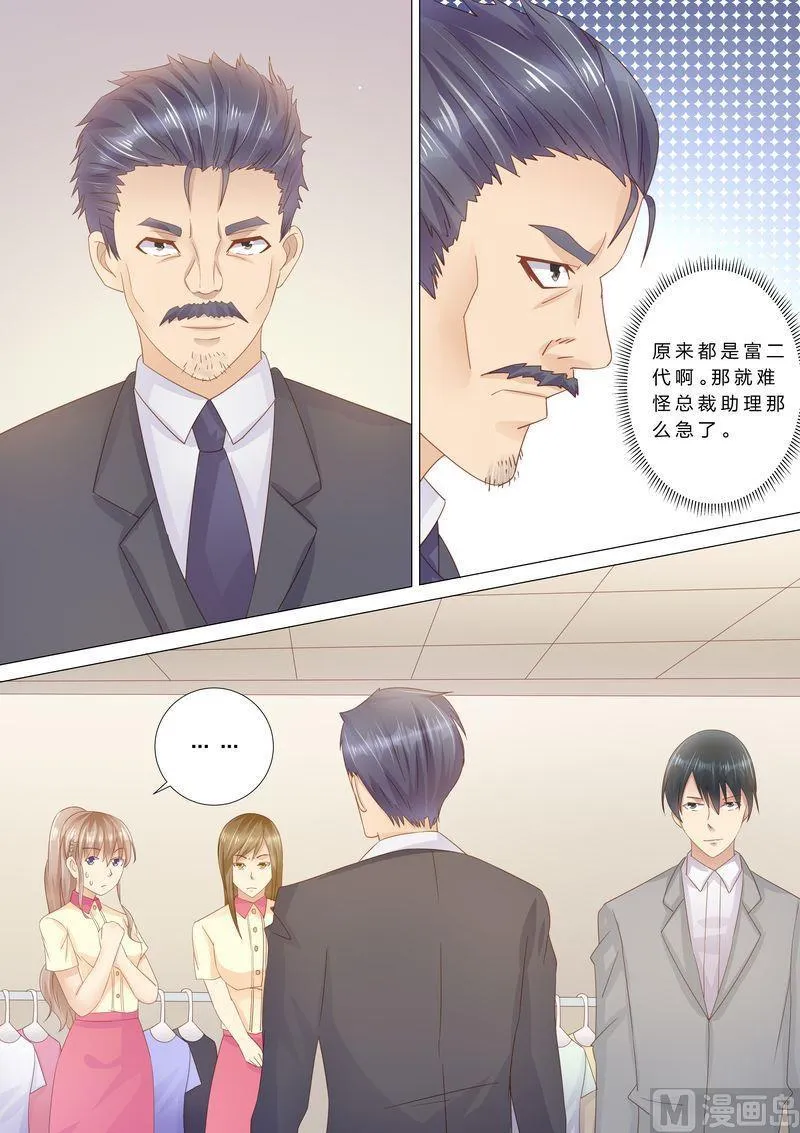 第38话 老男人？ 第11页