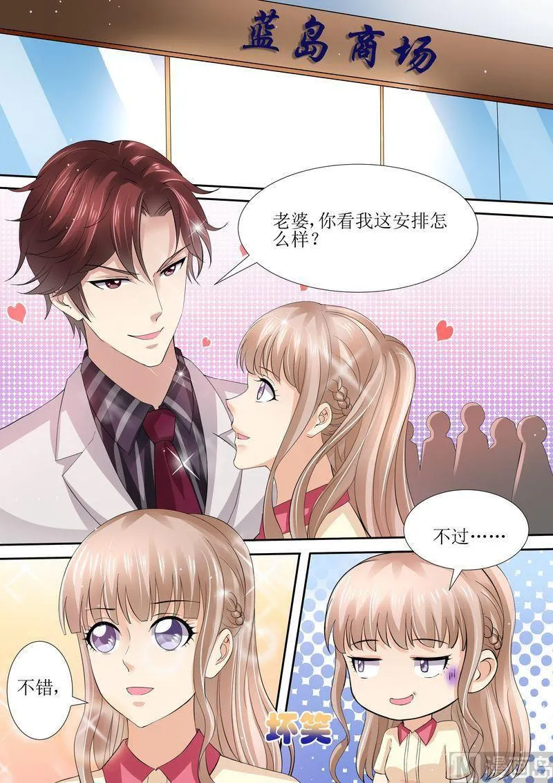 第41话 安排！ 第2页