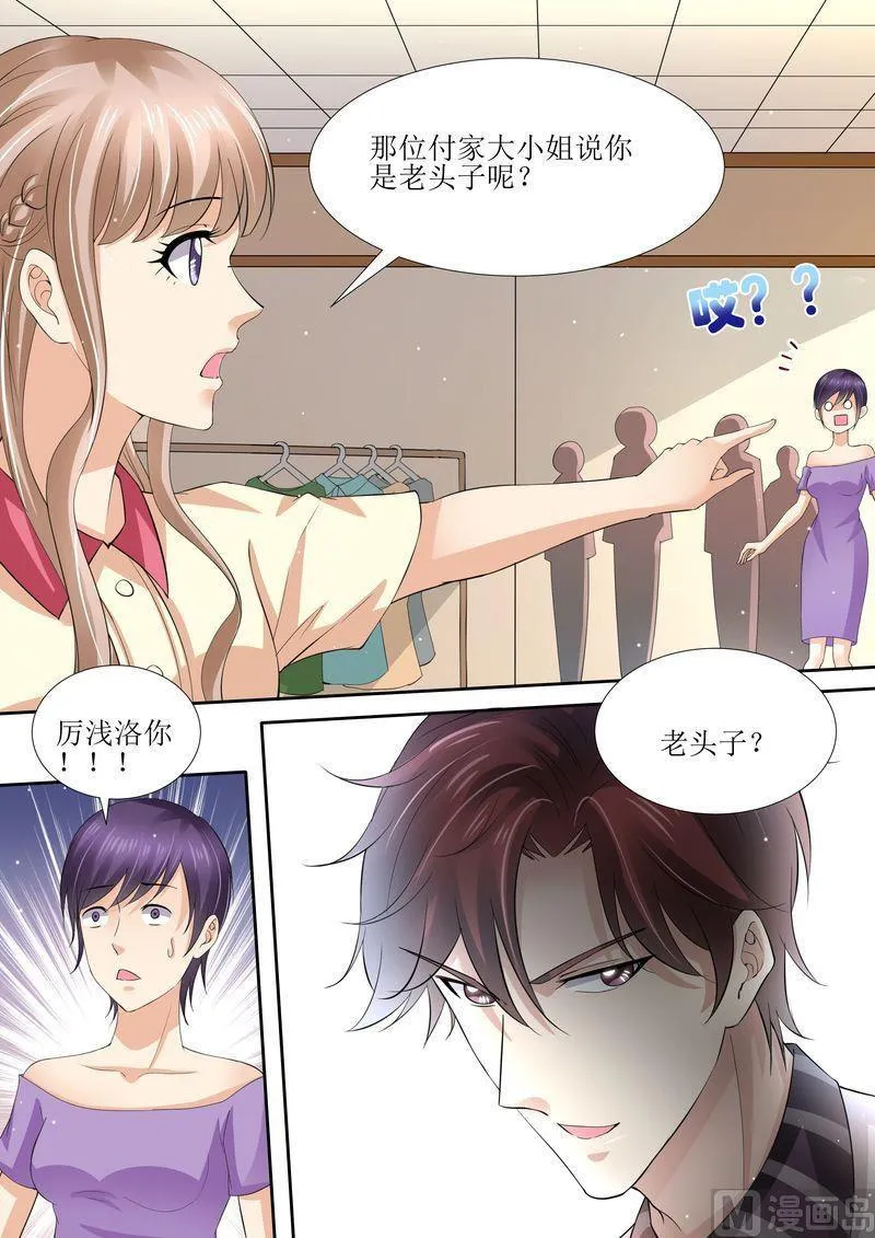第41话 安排！ 第3页