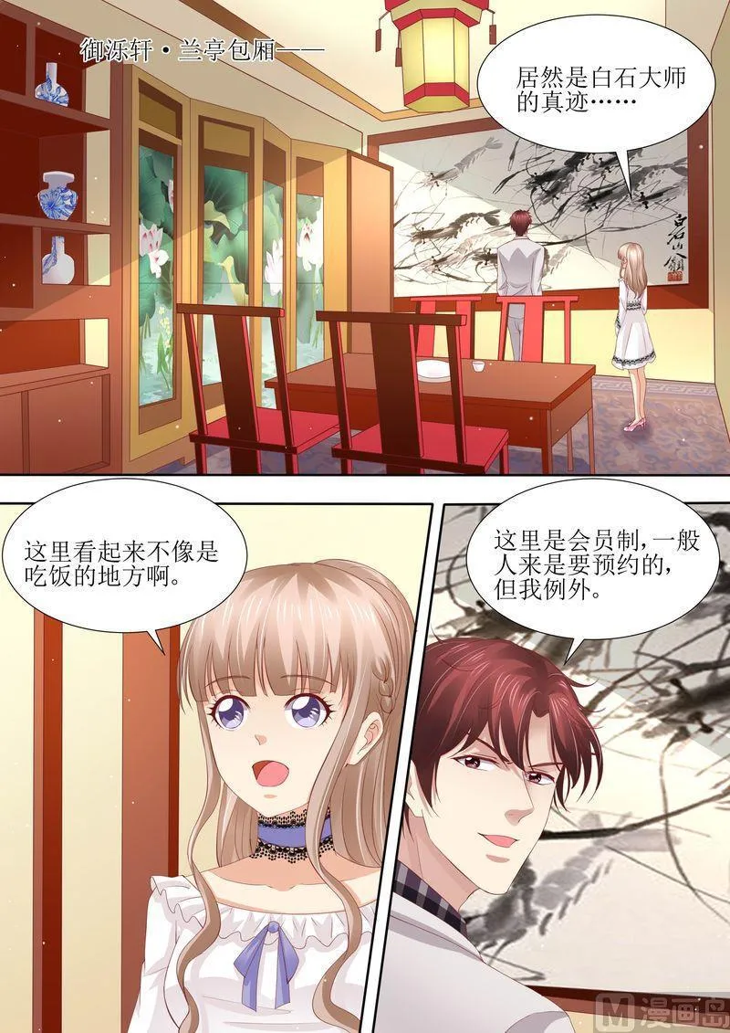 第42话 你嘴角有饭 第1页