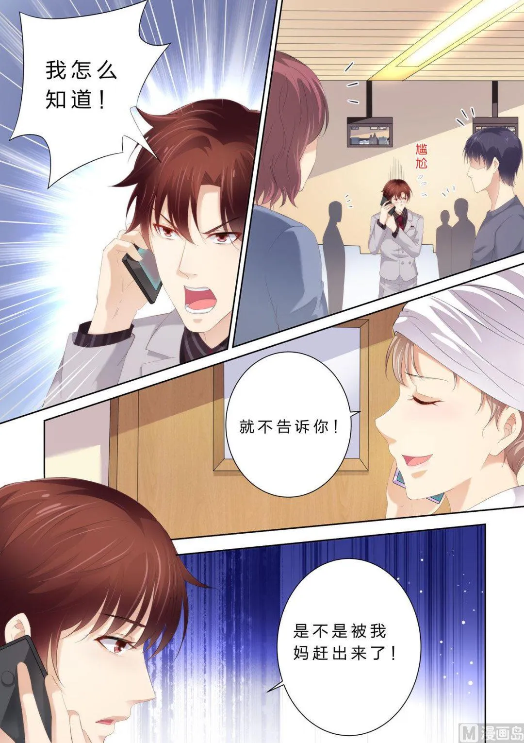 第51话 赶出家门 第9页