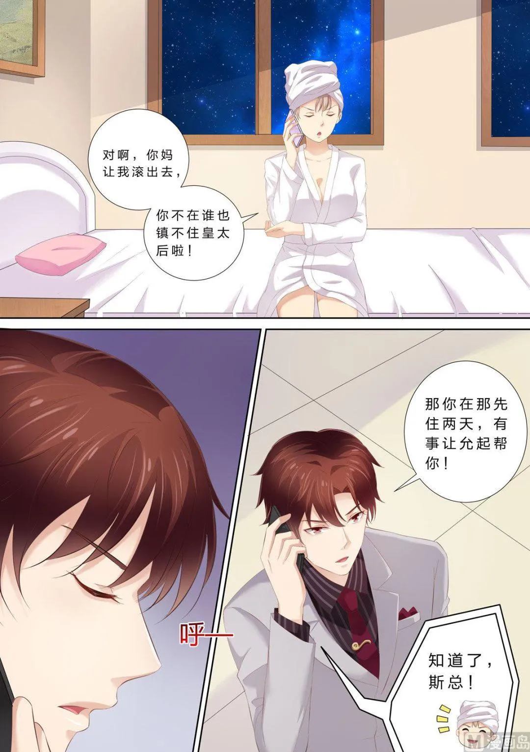 第51话 赶出家门 第10页