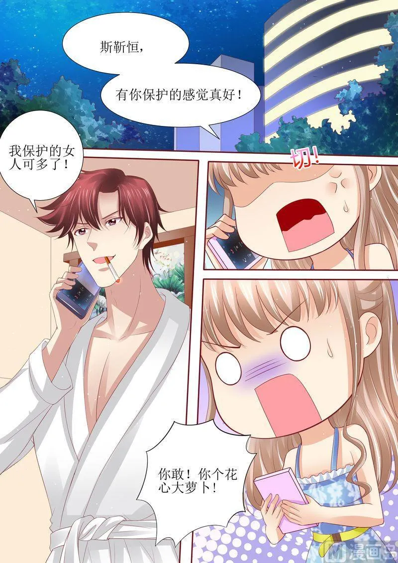 第55话 姐妹花陷阱 第3页