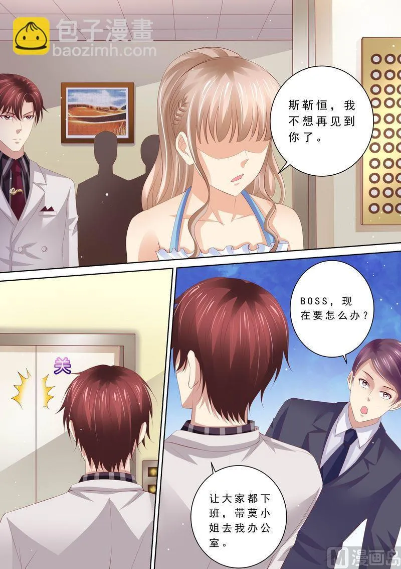 第61话 再也不想见到你 第5页