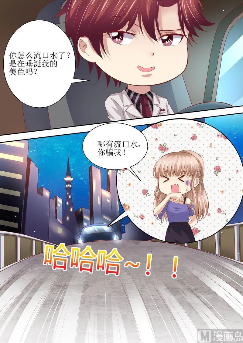 第63话 自己去开房 第10页
