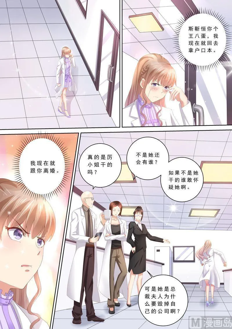 第78话 给我滚 第5页