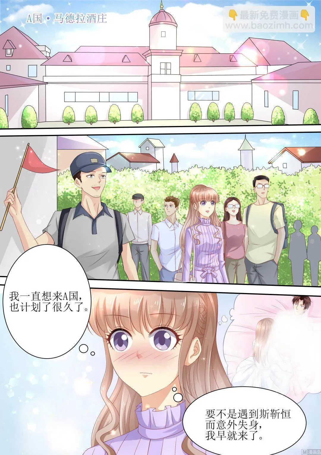 第81话 追不上我啦啦啦 第11页