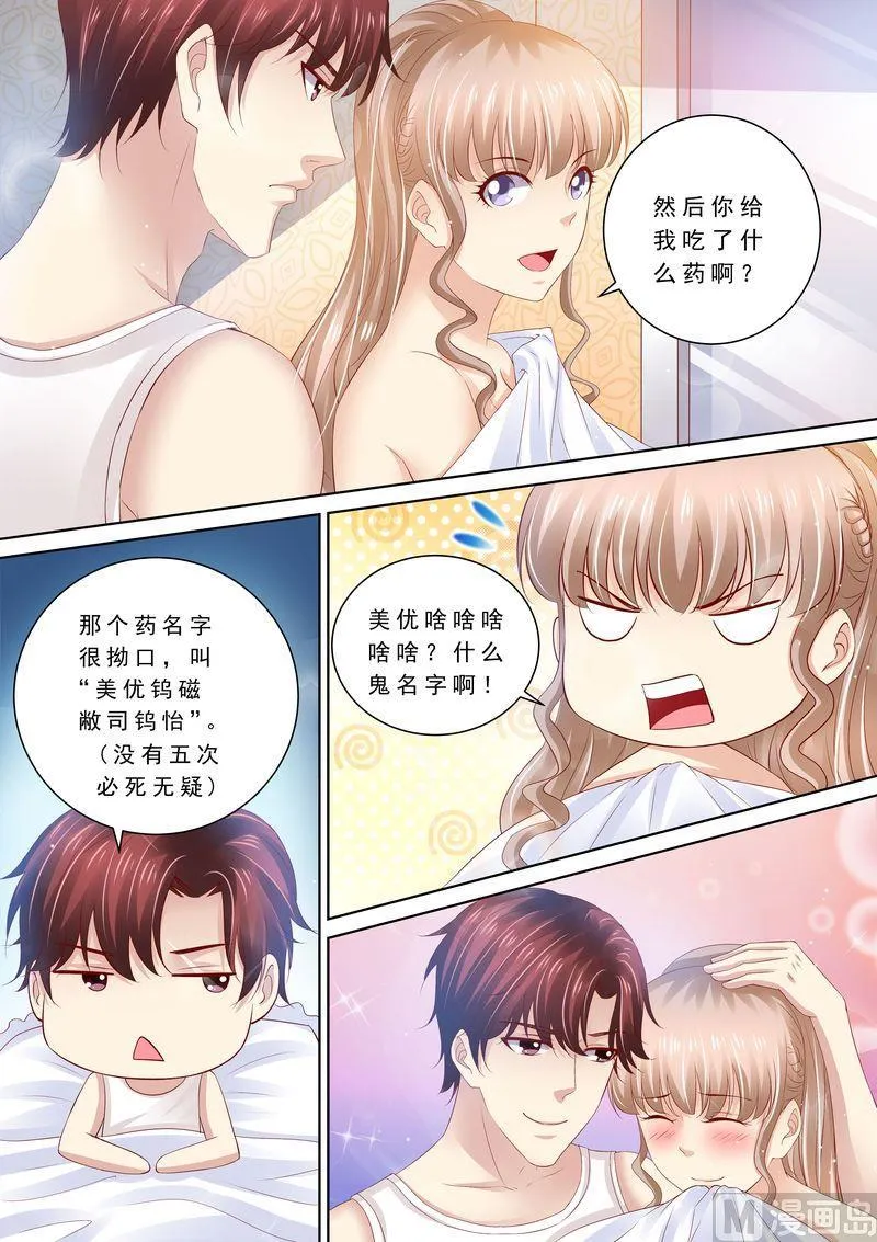 第85话 改变心意 第9页