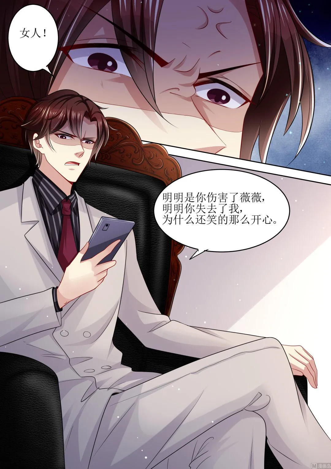 第102话 为什么要放手 第6页