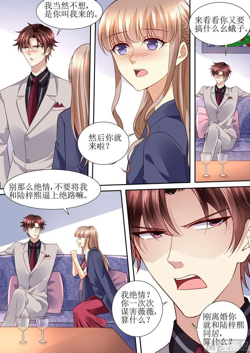 第113话 阴谋降临 第10页