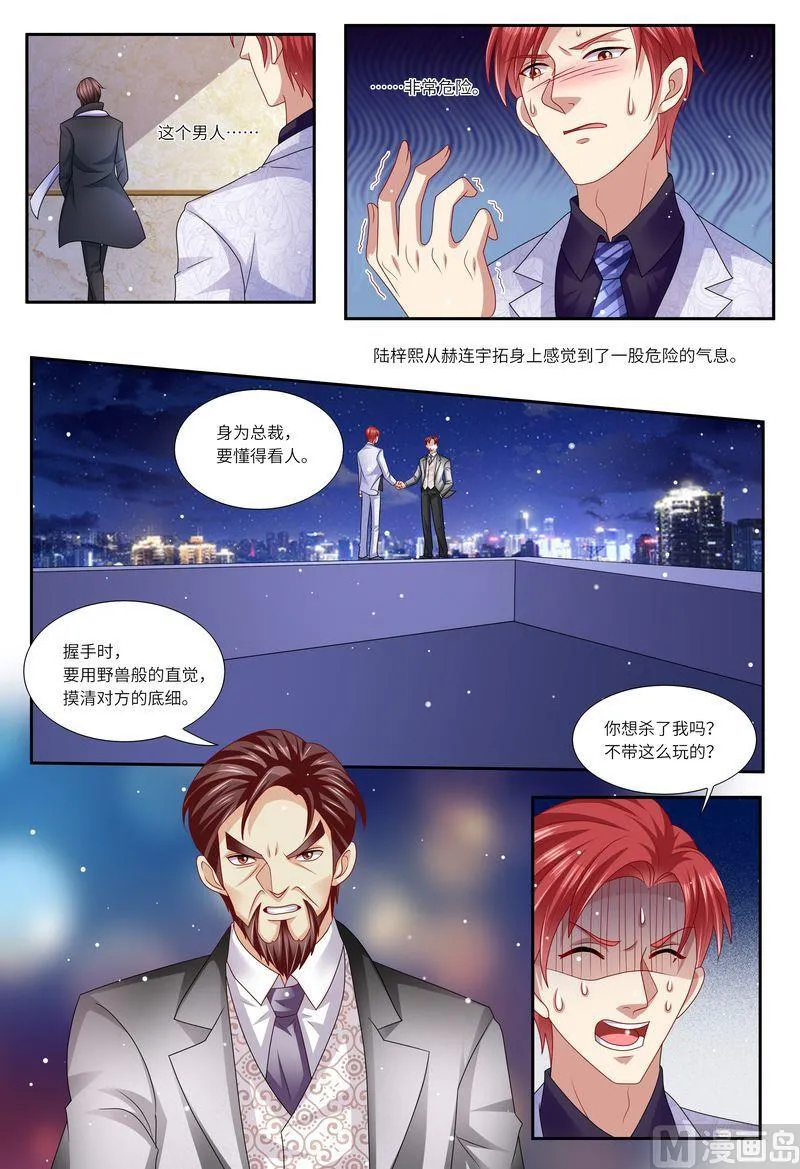 第125话 人生充满意外 第13页