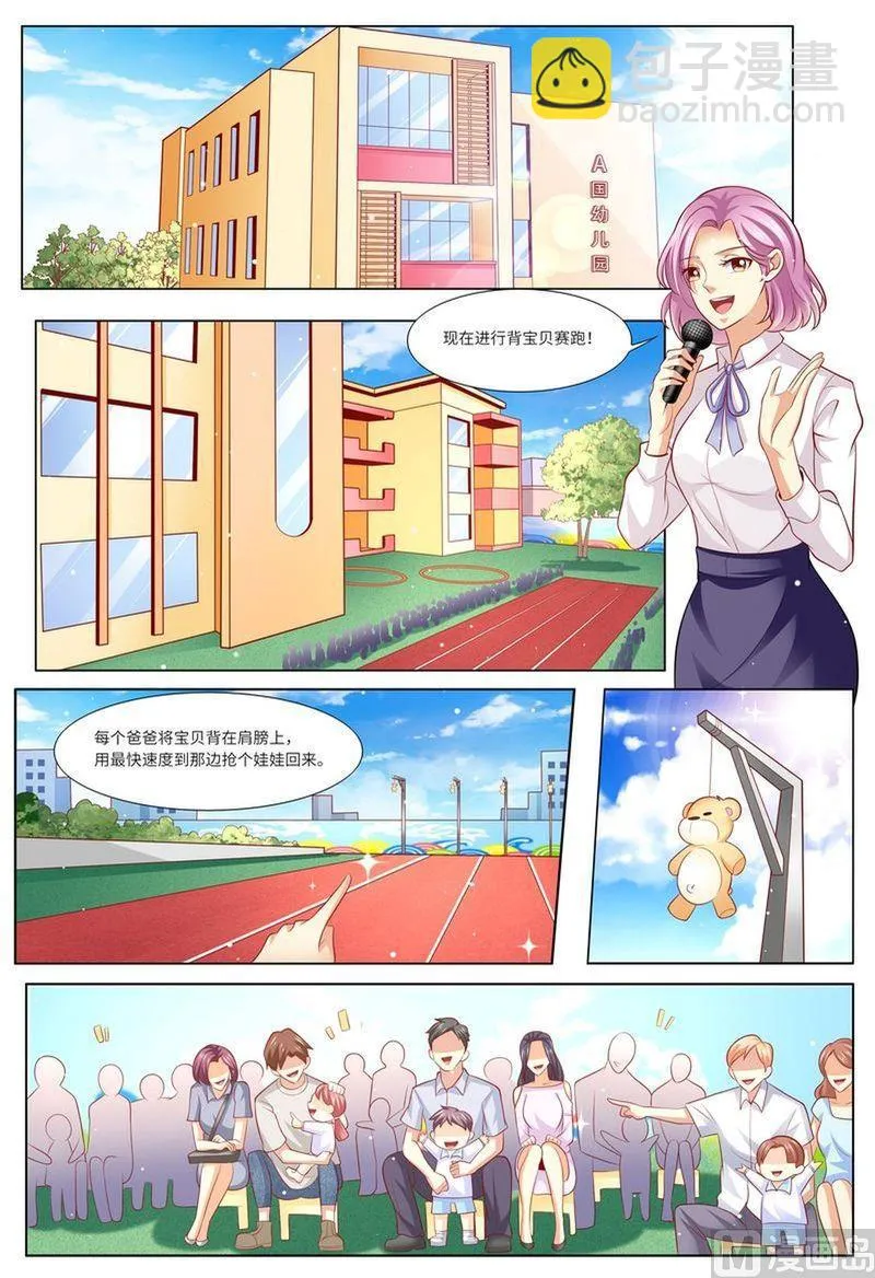 第128话 给你介绍对象 第3页