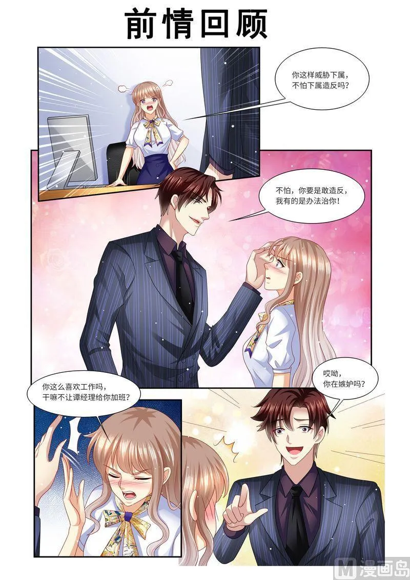 第133话 魔幻复古妆 第1页