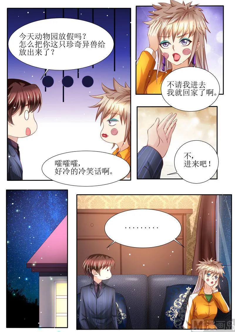 第133话 魔幻复古妆 第9页