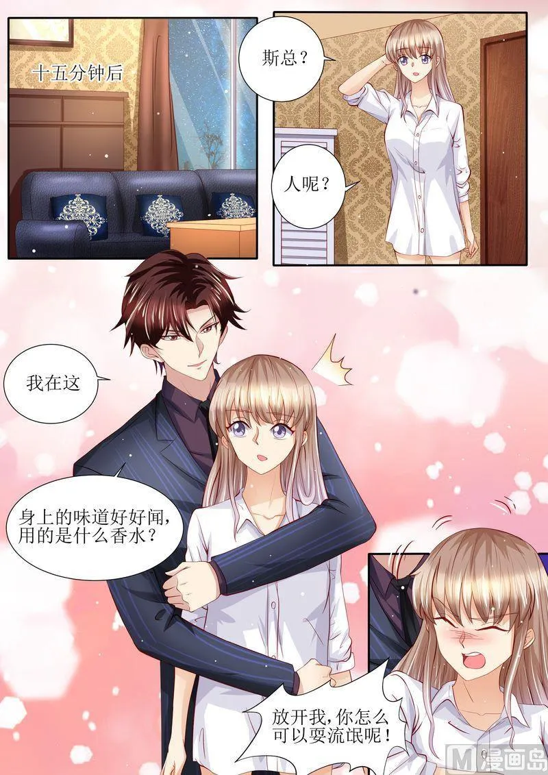 第133话 魔幻复古妆 第13页