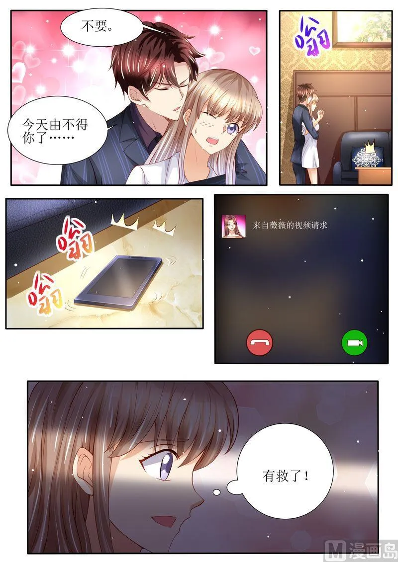 第133话 魔幻复古妆 第14页