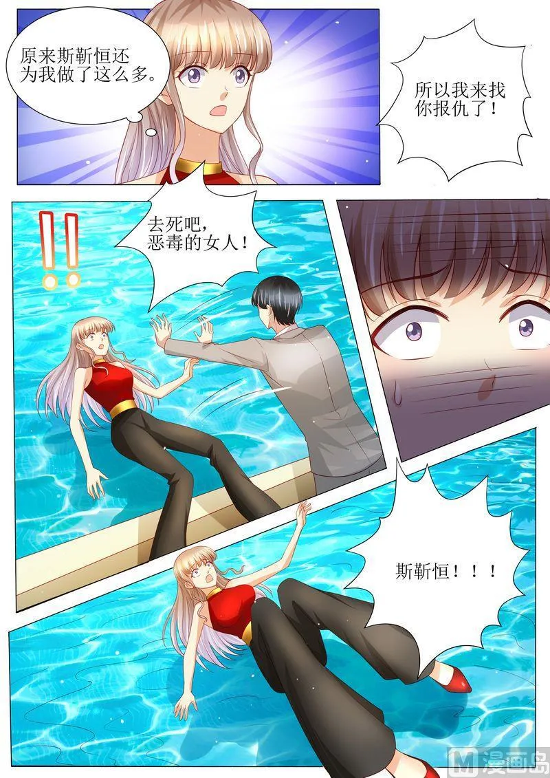 第137话 落水 第13页