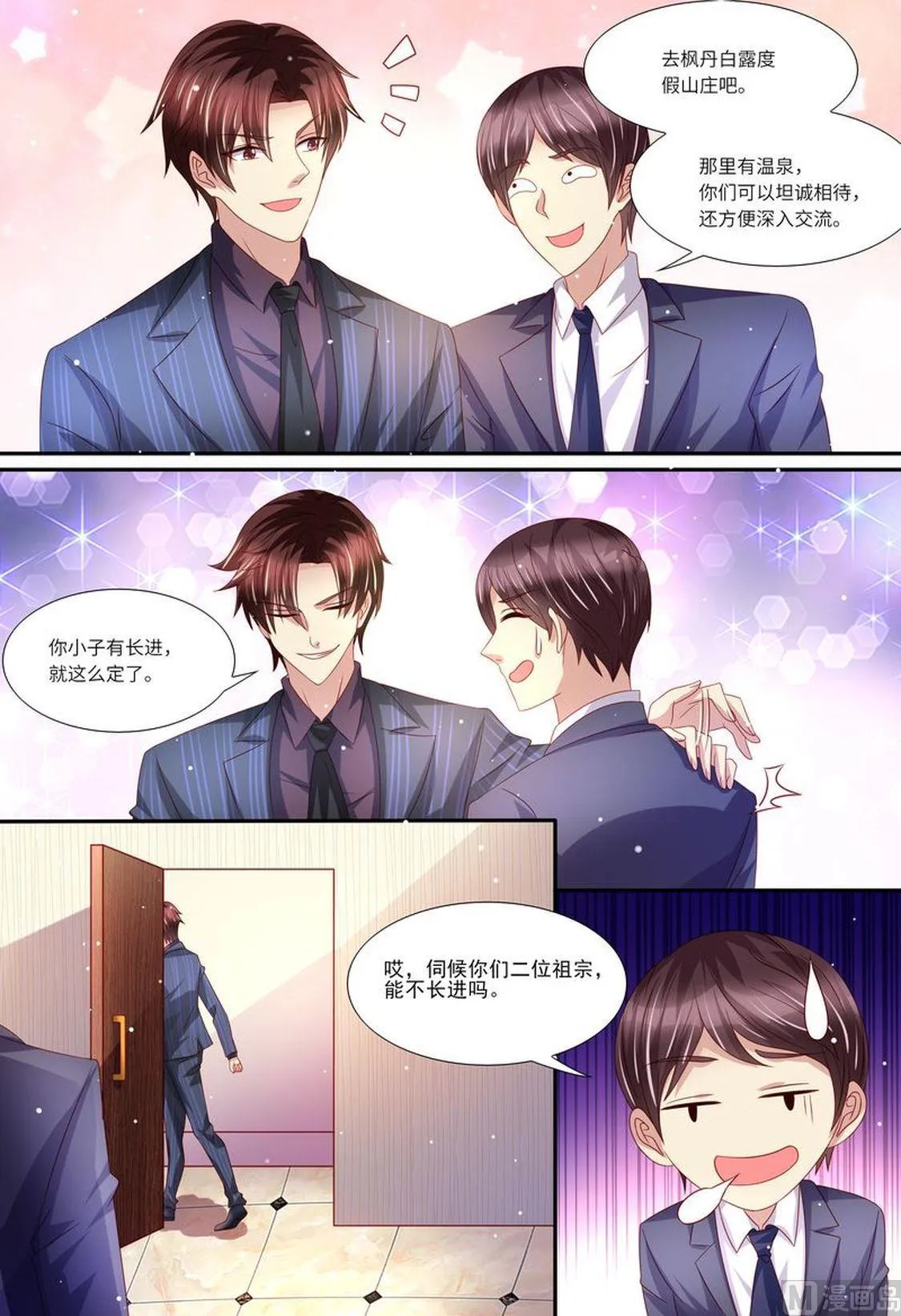 第144话 温泉邀请 第4页