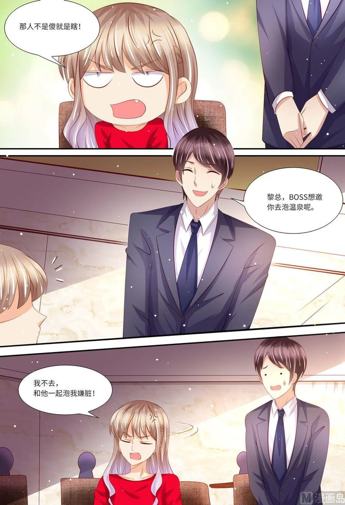 第144话 温泉邀请 第10页