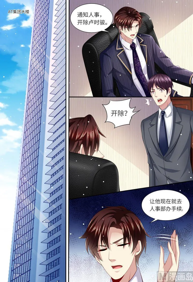 第155话 开除！ 第2页