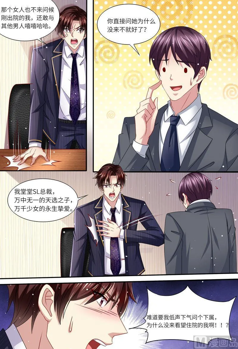 第155话 开除！ 第4页