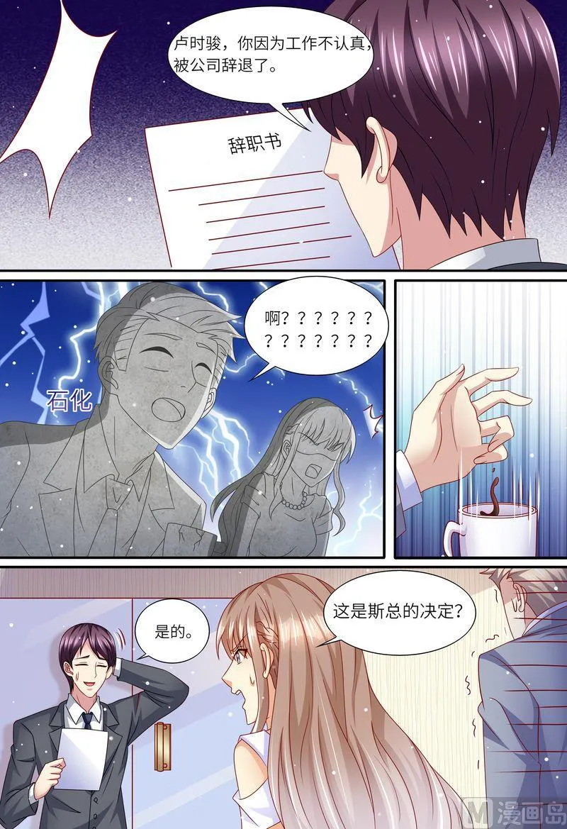 第155话 开除！ 第7页