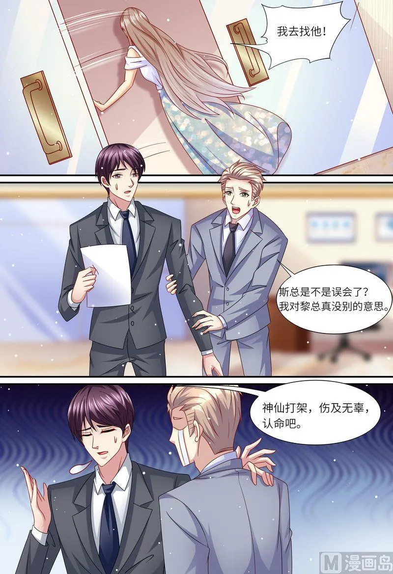 第155话 开除！ 第8页