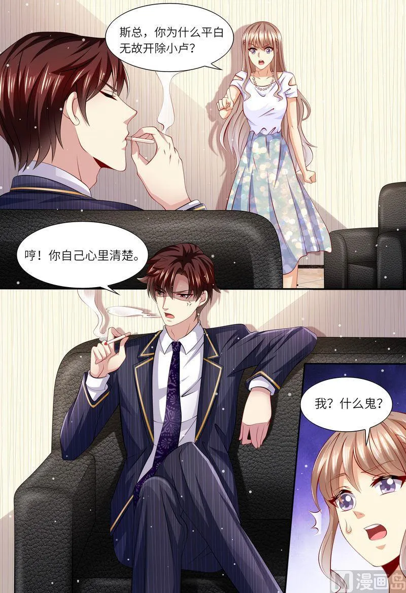 第155话 开除！ 第9页
