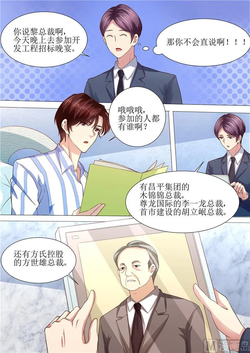 第188话 招标晚宴 第3页