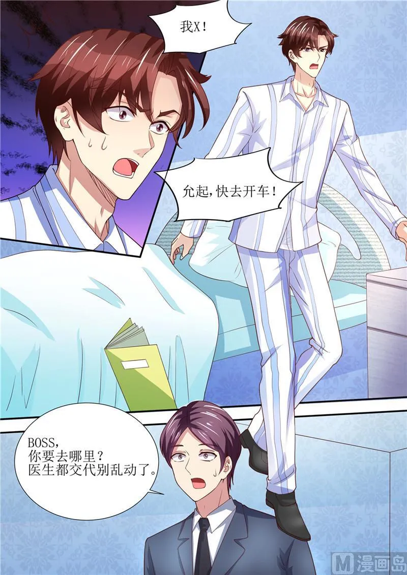 第188话 招标晚宴 第4页