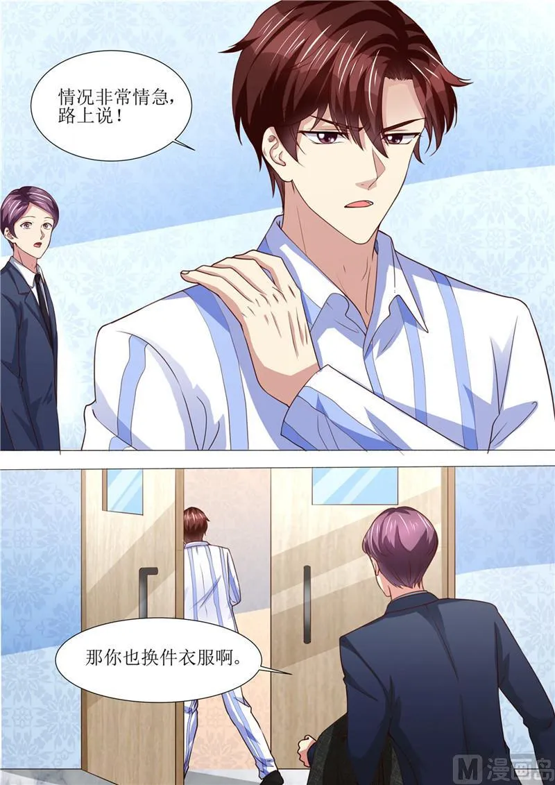 第188话 招标晚宴 第5页