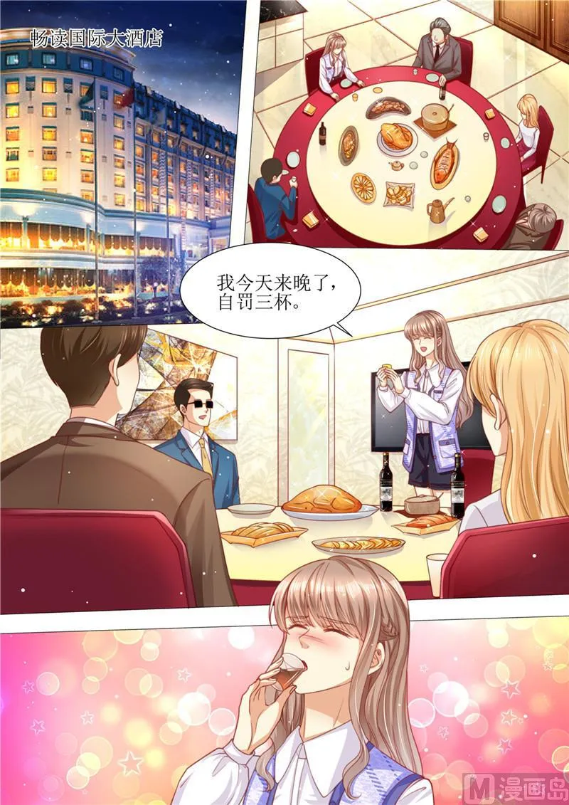 第188话 招标晚宴 第6页