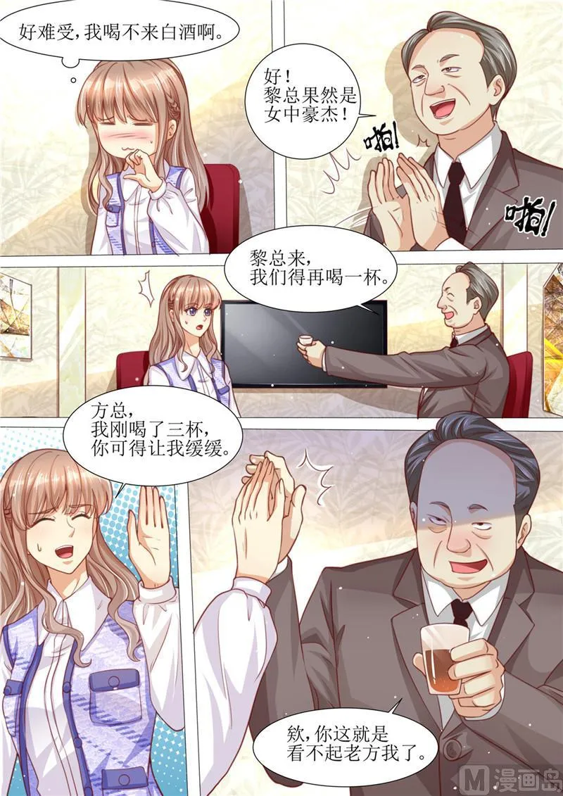 第188话 招标晚宴 第7页