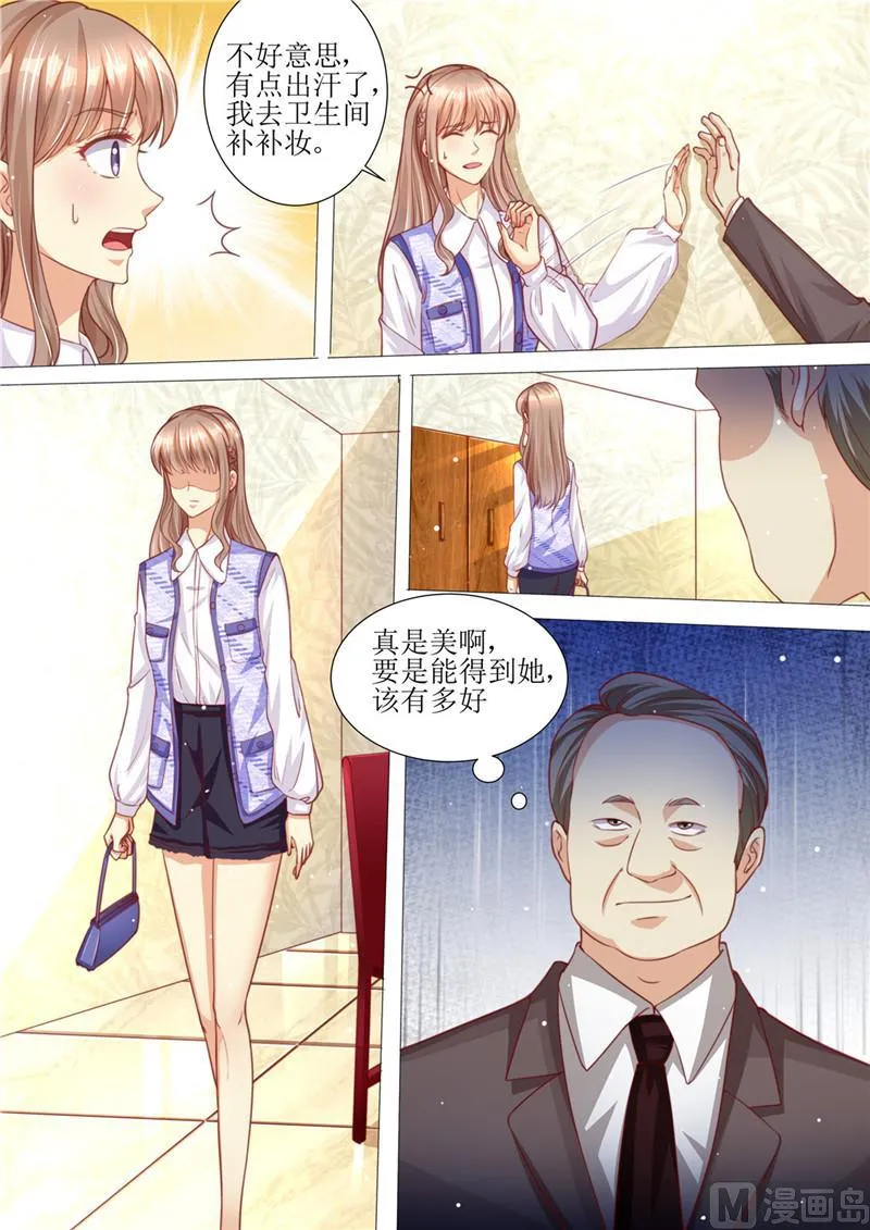 第188话 招标晚宴 第8页