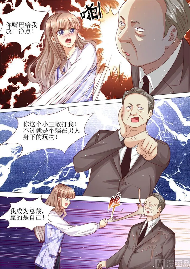 第188话 招标晚宴 第11页