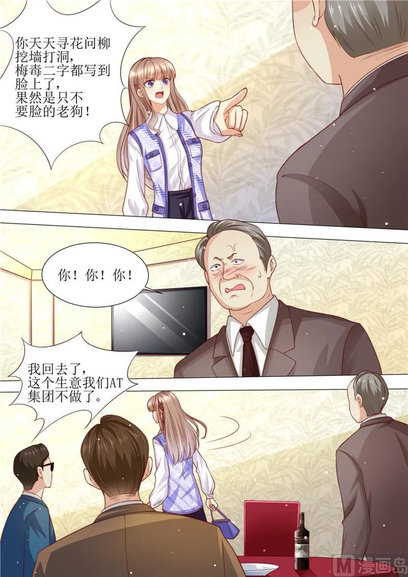 第188话 招标晚宴 第12页