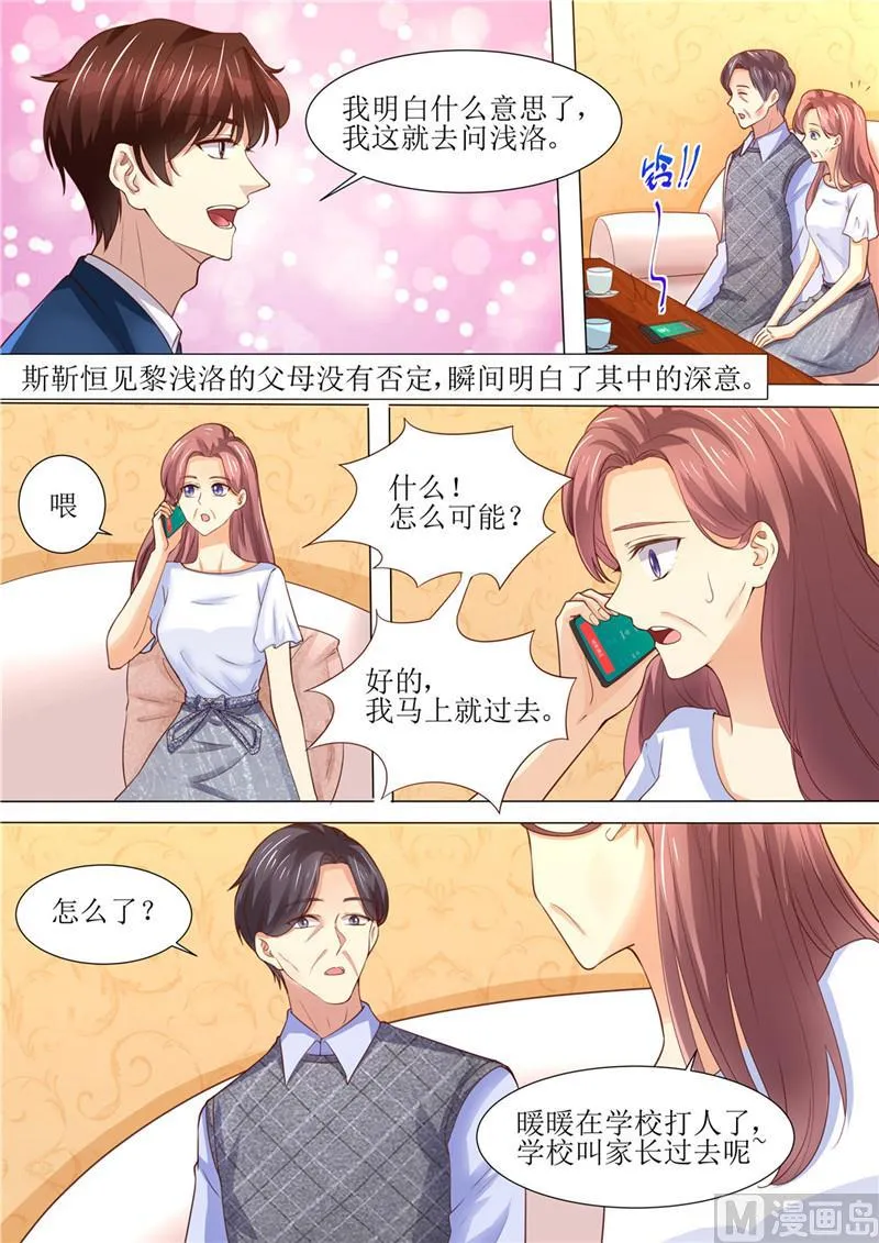 第190话 暖暖的爸爸 第3页