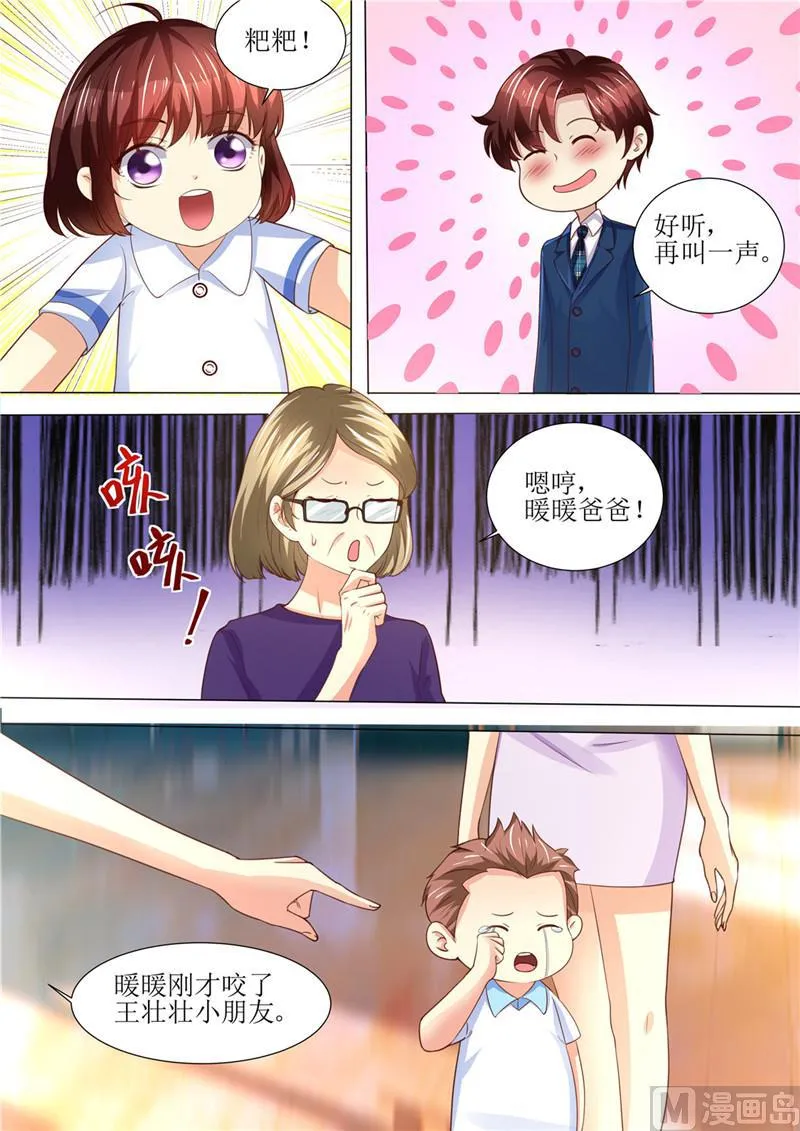 第190话 暖暖的爸爸 第6页