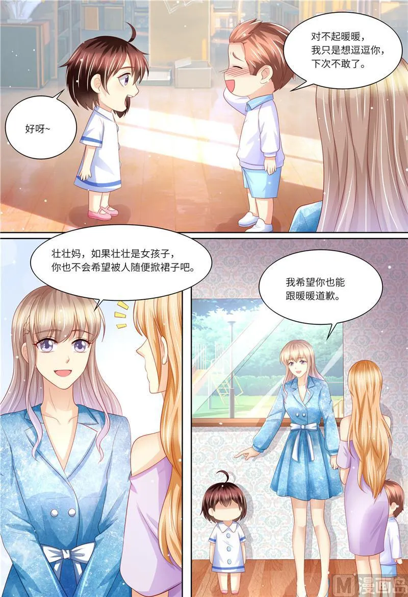 第191话 道歉 第3页