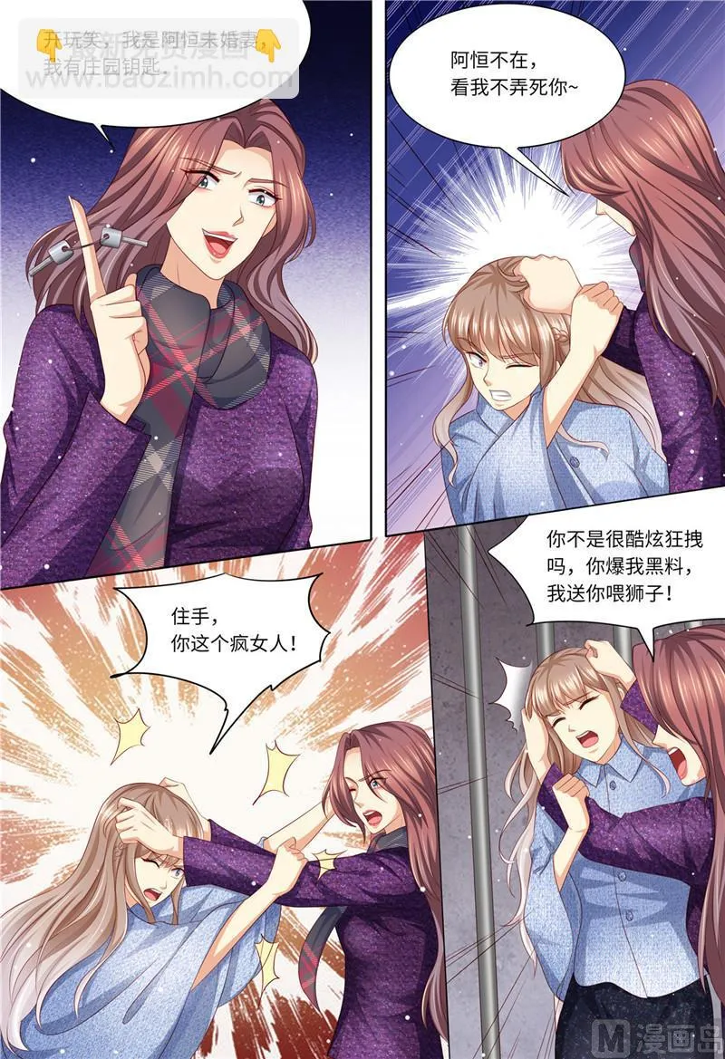 第196话 狮虎兽 第11页