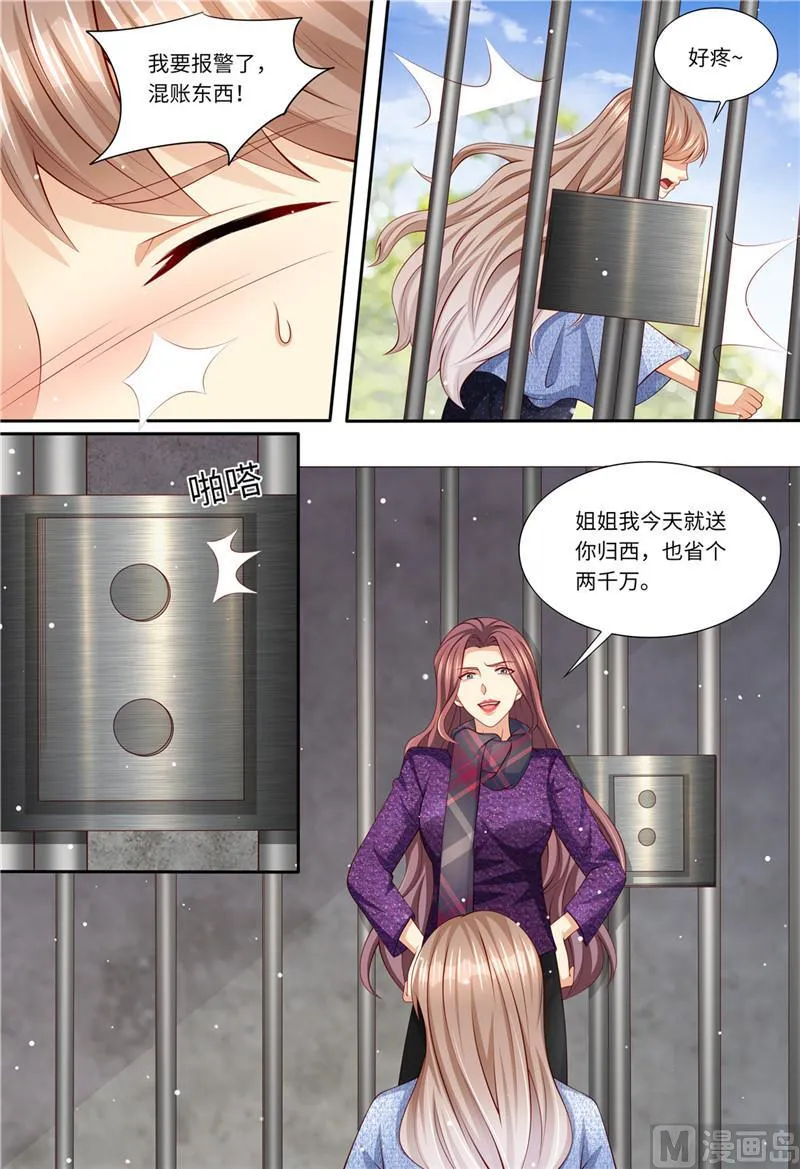 第196话 狮虎兽 第12页