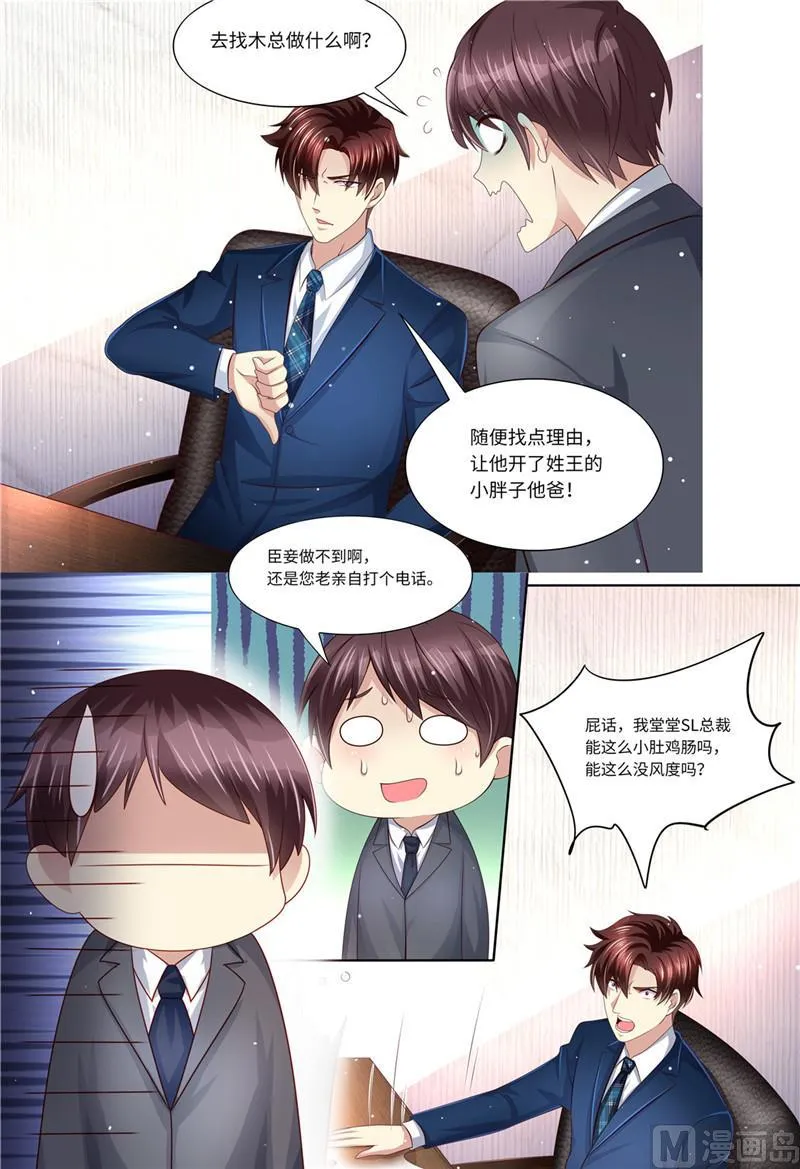 第199话 蓝色妖姬 第4页