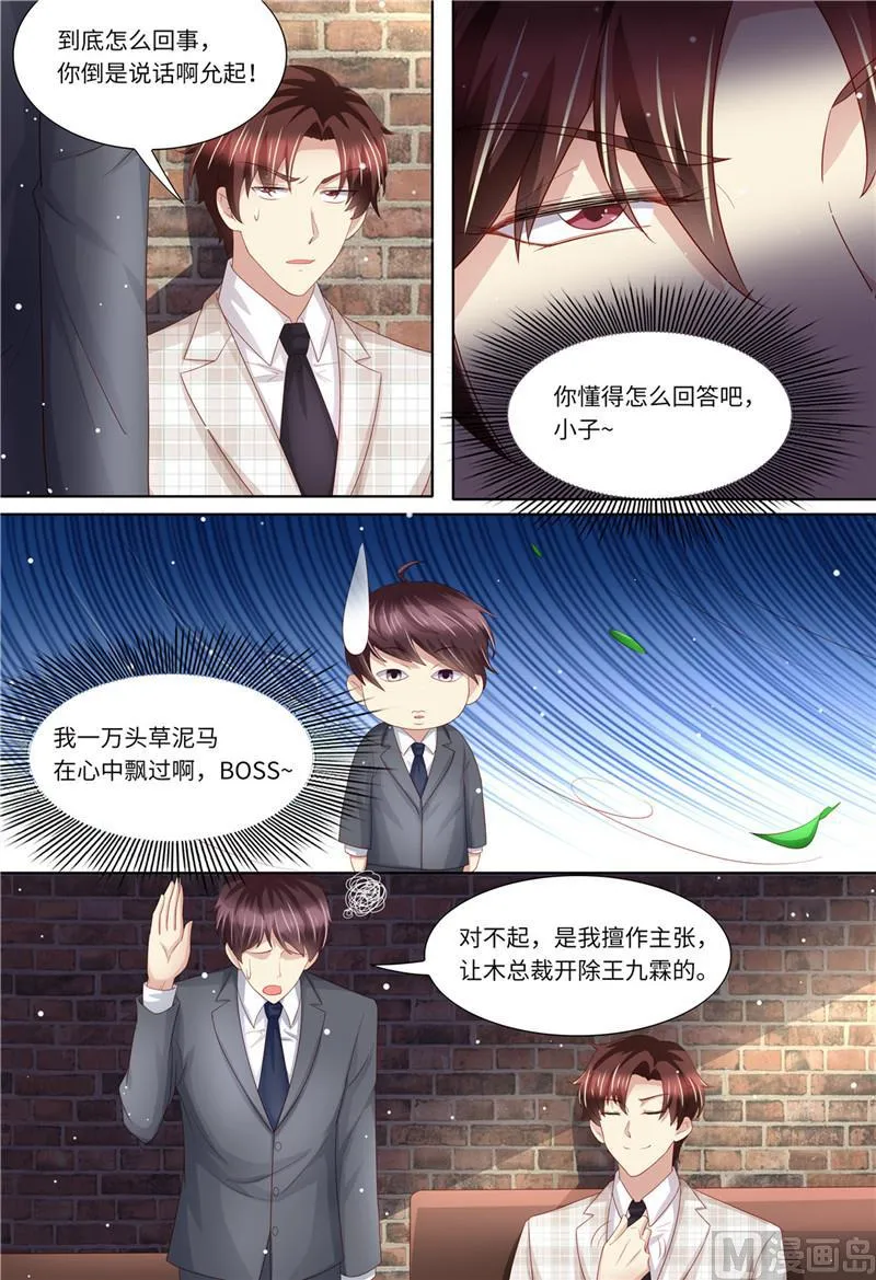 第199话 蓝色妖姬 第5页