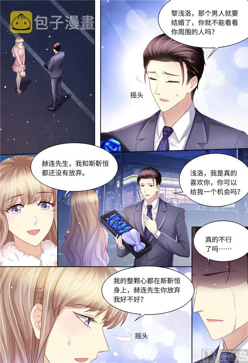 第199话 蓝色妖姬 第11页