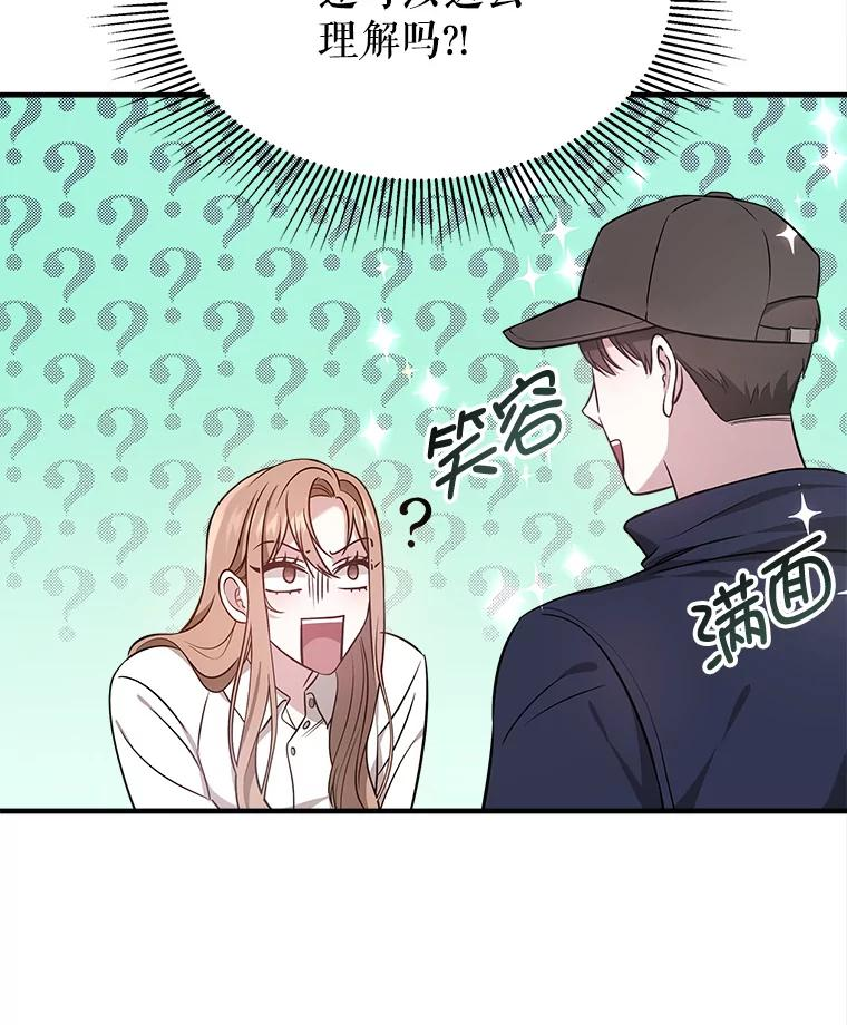 5.从恋爱开始吧 第32页