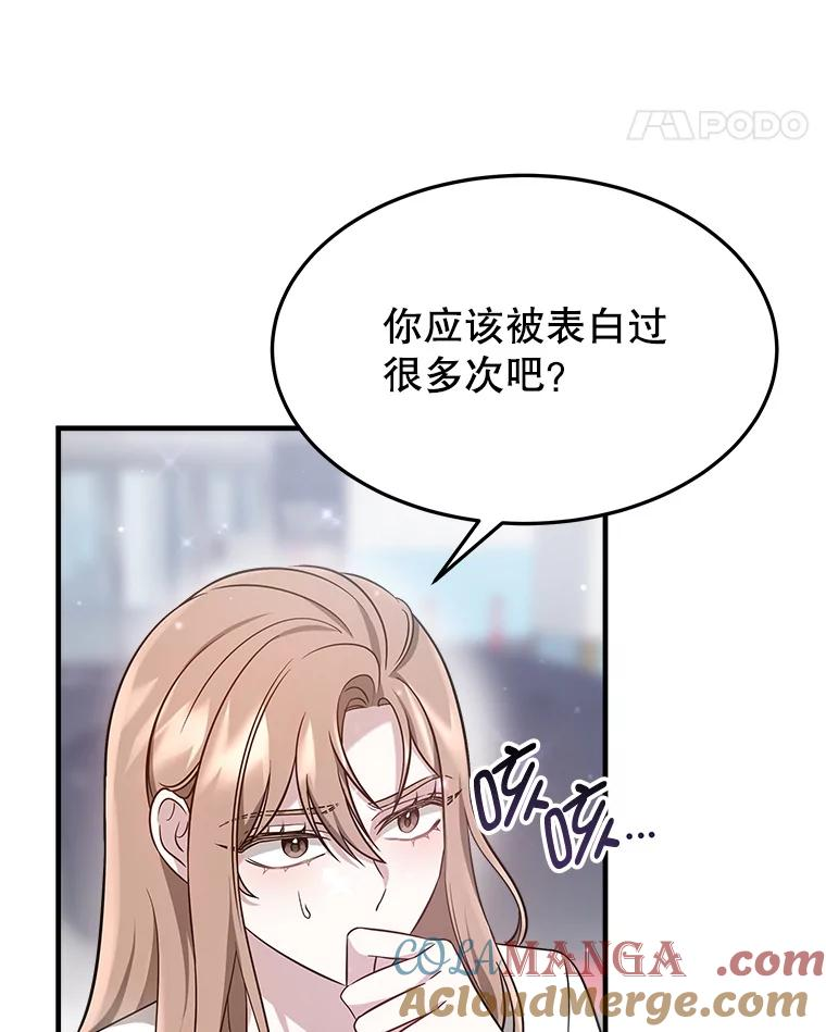 5.从恋爱开始吧 第49页