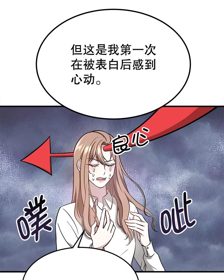 5.从恋爱开始吧 第51页